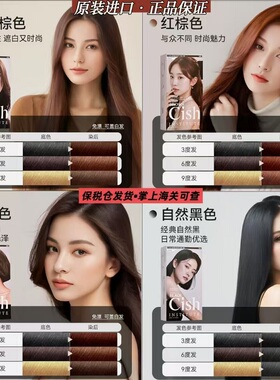 韩国CISH染发膏健康纯植物泡沫彩染发剂不沾头皮遮白发自然色正品