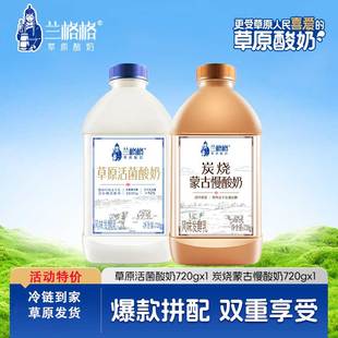兰格格活菌酸奶1KG熟酸奶720g瓶低温酸奶整箱顺丰冷链 买一送一