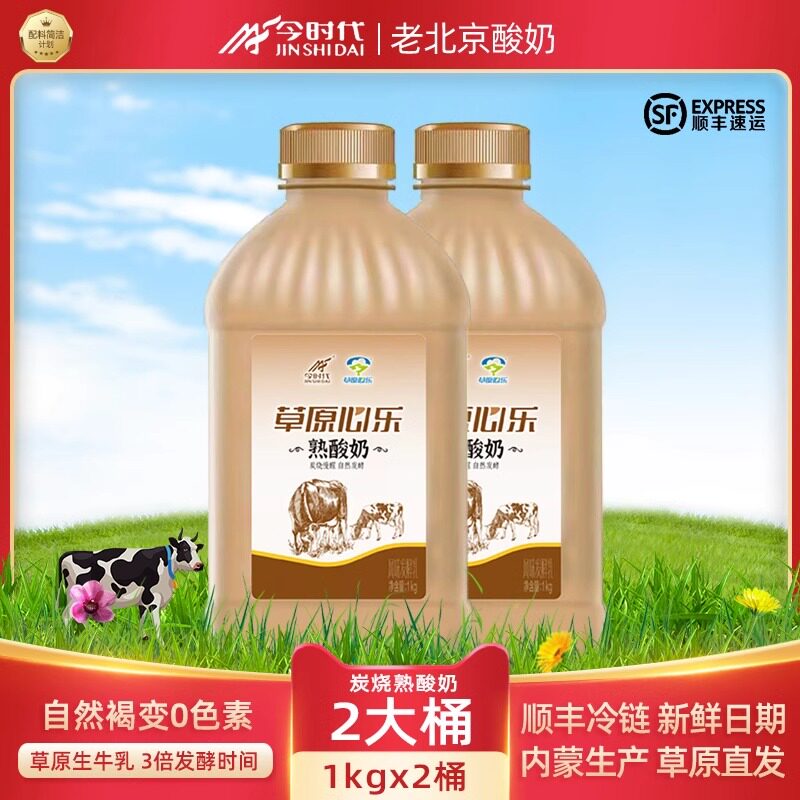 今时代炭烧熟酸奶1kgx2桶老北京风味低温家庭装早餐大桶直销