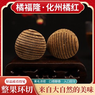 化橘红10年陈果茂名陈年化州橘红果连体连刀起来切片正宗橘皮七爪