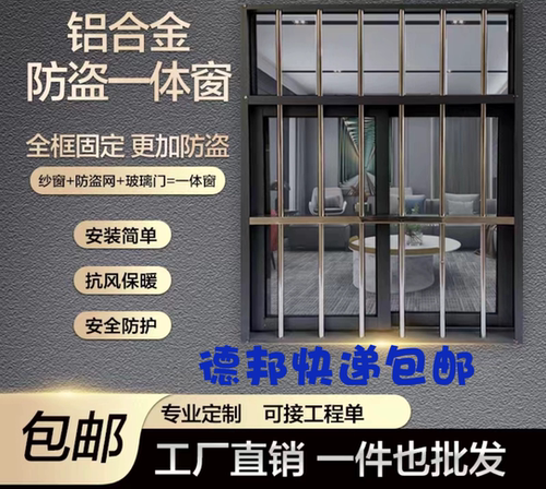 出租房专用窗铝合金防盗防护窗