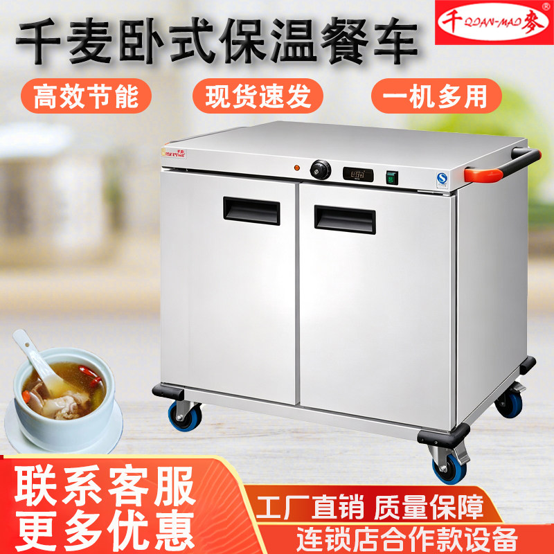 千麦卧式不锈钢大容量保温餐车