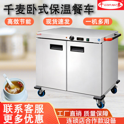 千麦卧式保温餐车商用大容量不锈钢宴会食堂可移动保温餐车
