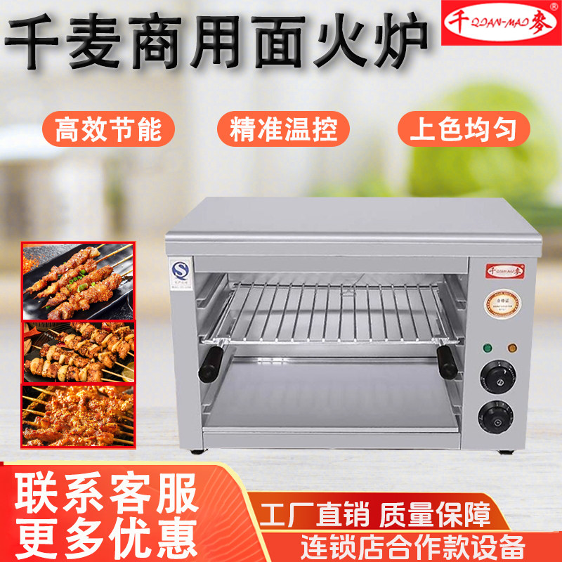 新粤海千麦挂式面火炉937商用壁挂烤箱西厨烤鱼牛扒等电热面火炉