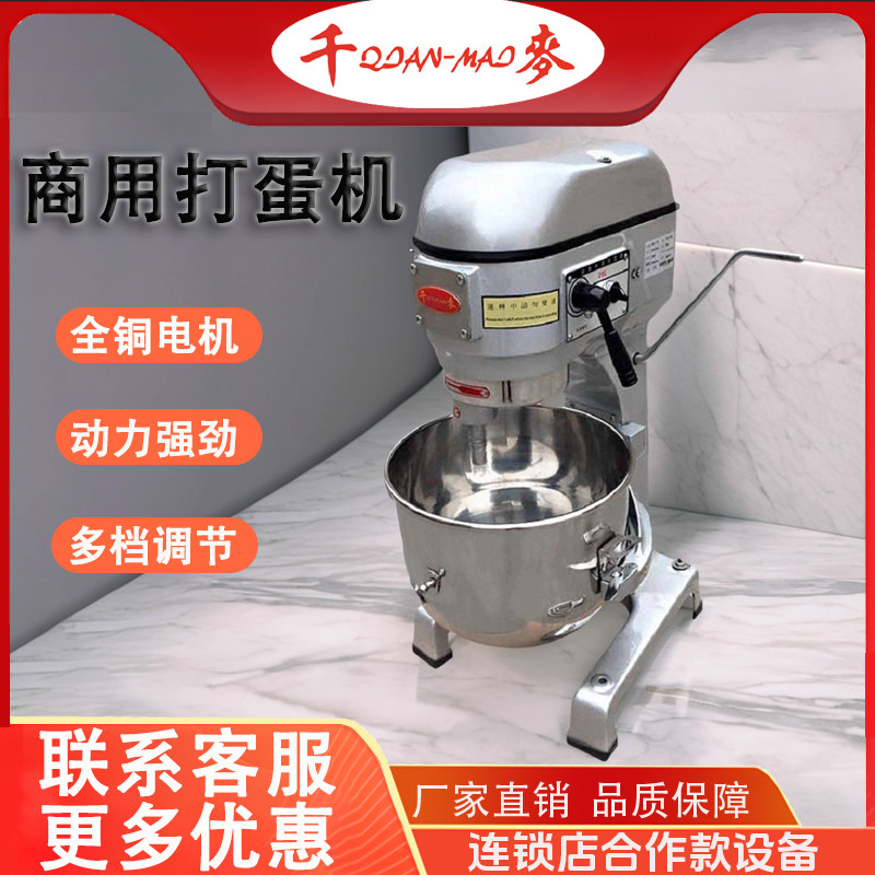 千麦SC-20打蛋机商用多功能搅拌机烘焙教学专用快速打蛋机和面机,厨房电器,商用打蛋搅拌机,淘宝优惠券,粉丝福利购,淘宝优惠卷