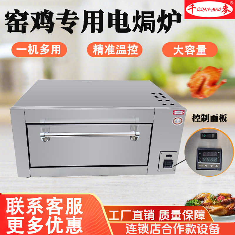 千麦商用电焗炉大容量窑鸡炉烤箱