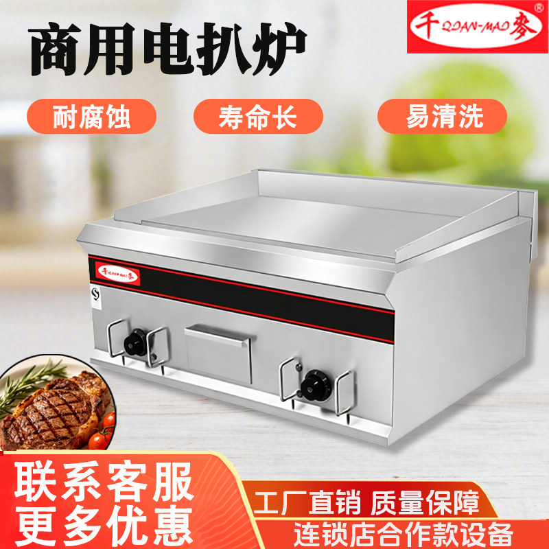 千麦新粤海款GH-920手抓饼机电扒炉商用铁板烧平扒炉台湾铜锣烧机
