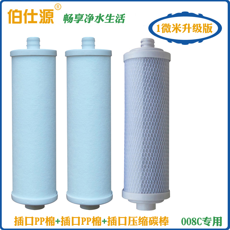 伯仕源008C金田净福净水器滤芯008C型配套三级滤心碧尔蓝滤心内胆