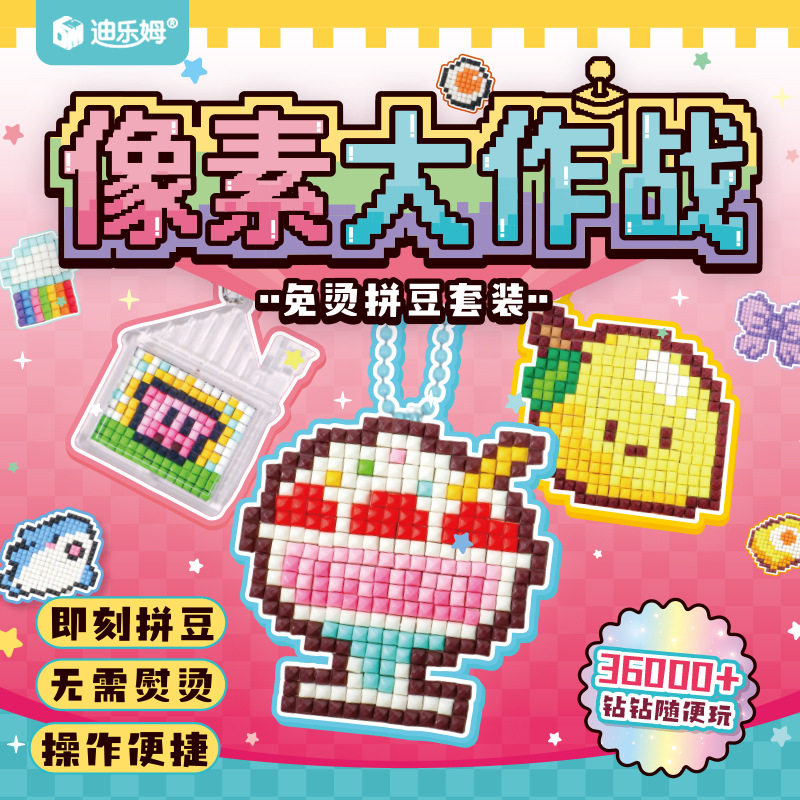 像素大作战免烫拼豆套装手工diy制作材料包益智玩具