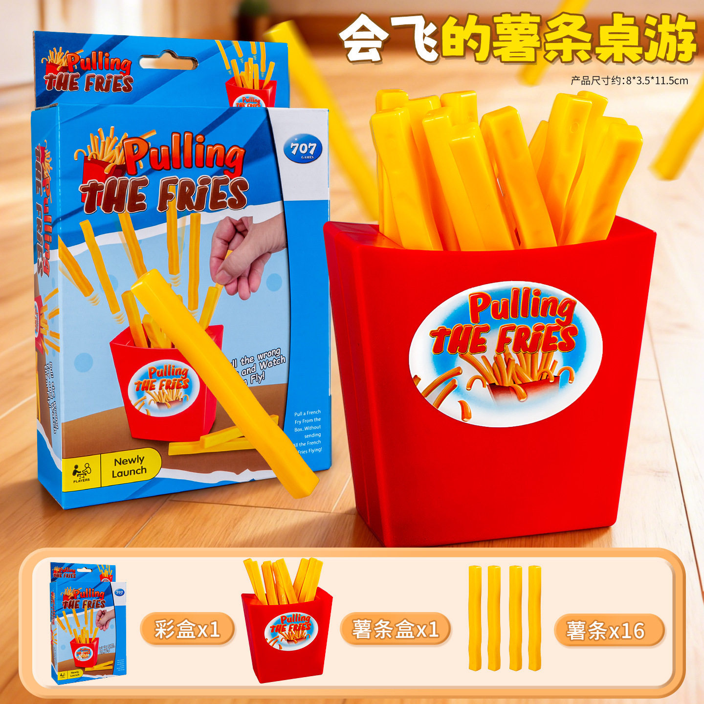 会飞的薯条儿童桌游玩具抽签抽薯条家庭亲子互动派对整蛊桌面游戏