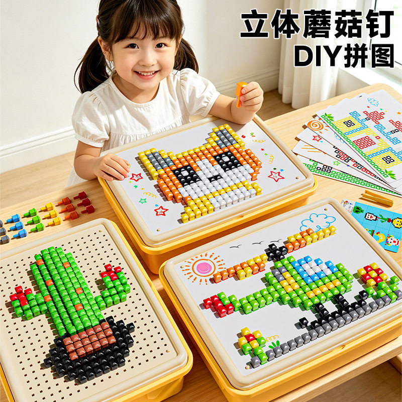 立体插插乐蘑菇钉创意拼图趣味大颗粒DIY专注力提升训练益智玩具