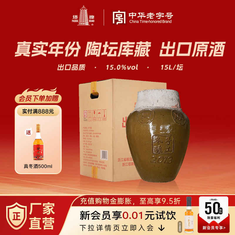 塔牌2013年出口原酒15L坛装