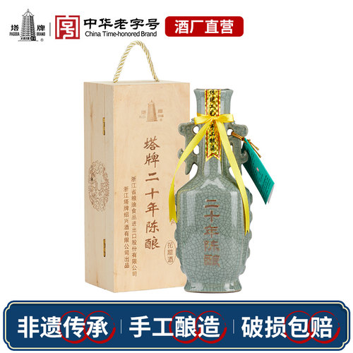 塔牌二十年陈哥花雕酒