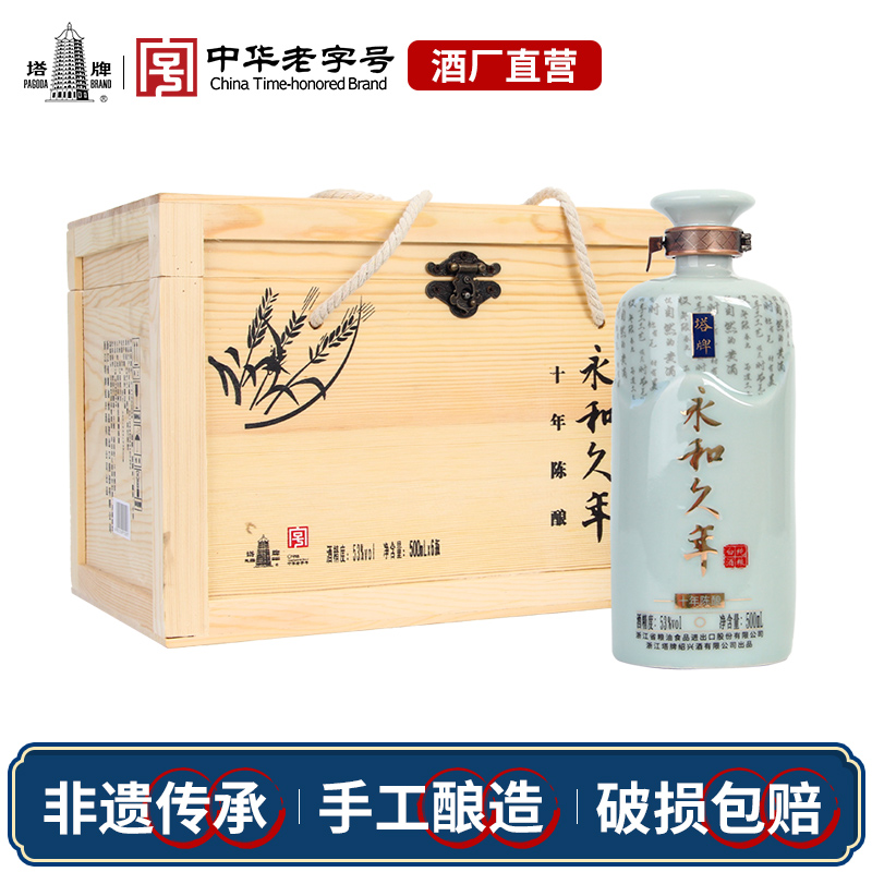 塔牌永和久年十年陈酿白酒53度500ml*六瓶整箱礼盒装白酒高度白酒