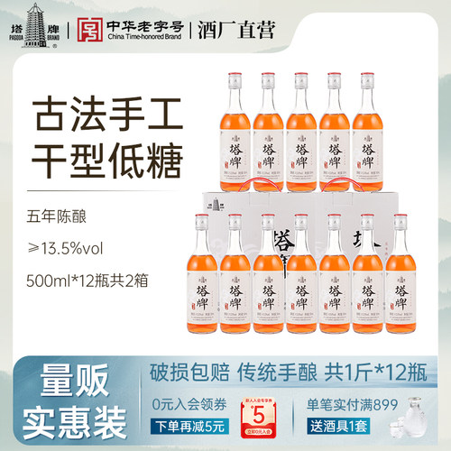 塔牌五年陈元红酒12瓶装整箱黄酒糯米酒手工干型黄酒绍兴产花雕酒 - 封面