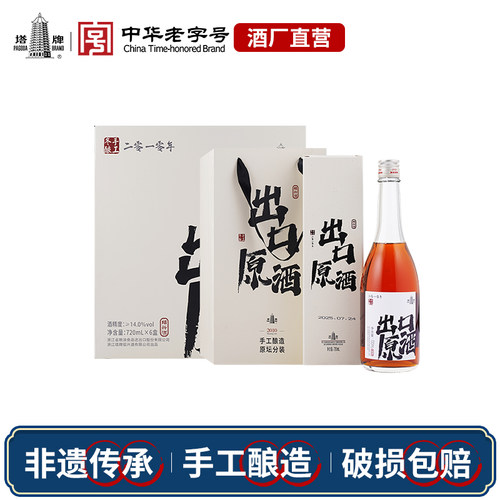 塔牌2010出口原酒720ml绍兴黄酒
