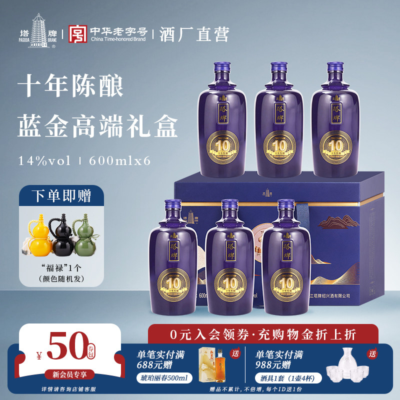 塔牌十年陈绍兴酒600ml*6瓶