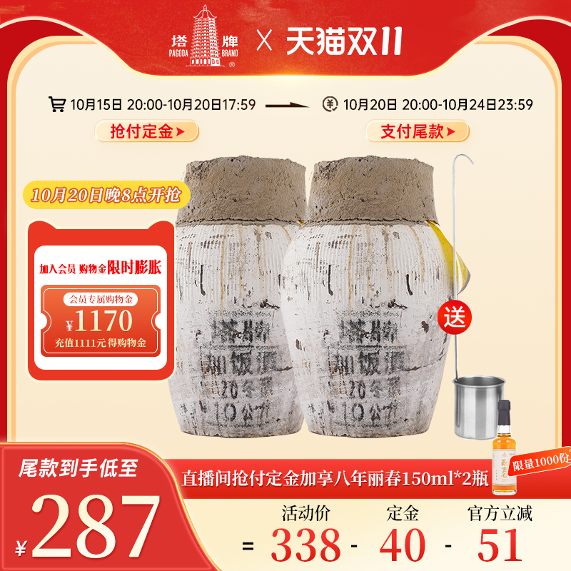 塔牌陈年加饭酒10kg*2坛装手工冬酿三年陈花雕酒正宗绍兴老酒黄酒