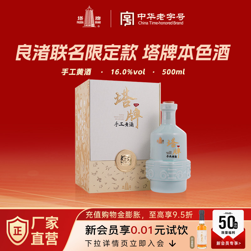 塔牌本原酒良渚联名礼盒手工黄酒