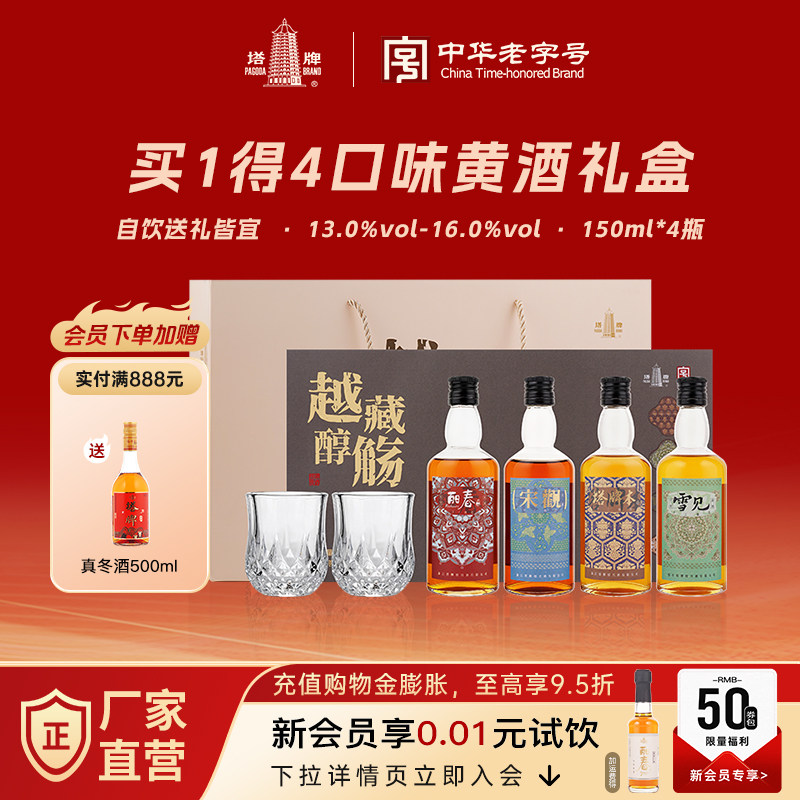 塔牌黄酒越藏醇觞礼盒150ml*4瓶