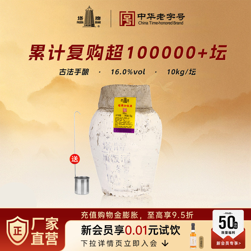 塔牌陈年加饭酒10kg坛装黄酒20斤手工冬酿三年花雕酒正宗绍兴老酒