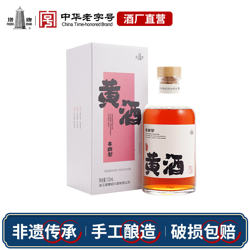 塔牌半甜原色八年黄酒