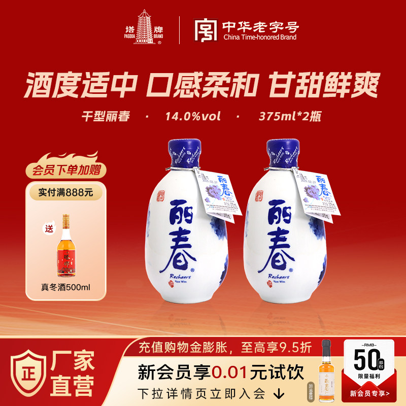 塔牌干型丽春酒375ml*2瓶装糯米酒干型黄酒绍兴产黄酒自饮