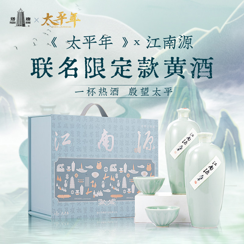 塔牌黄酒江南源太平年联名款礼盒装手工冬酿绍兴花雕酒无焦糖色