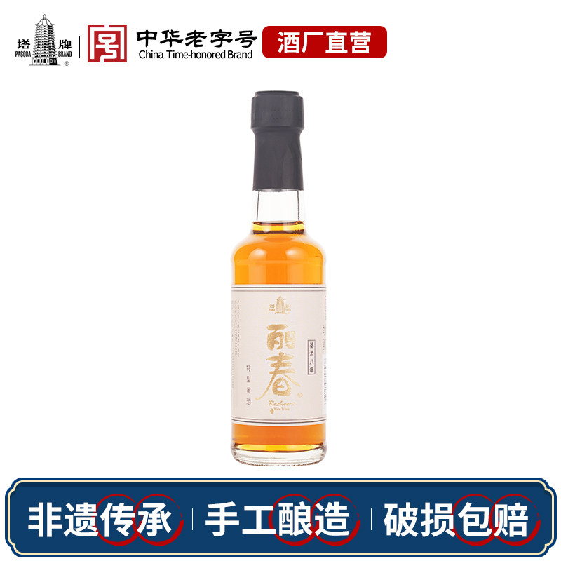 塔牌八年丽春酒150ml瓶装特型黄酒绍兴产花雕酒手工冬酿糯米黄酒