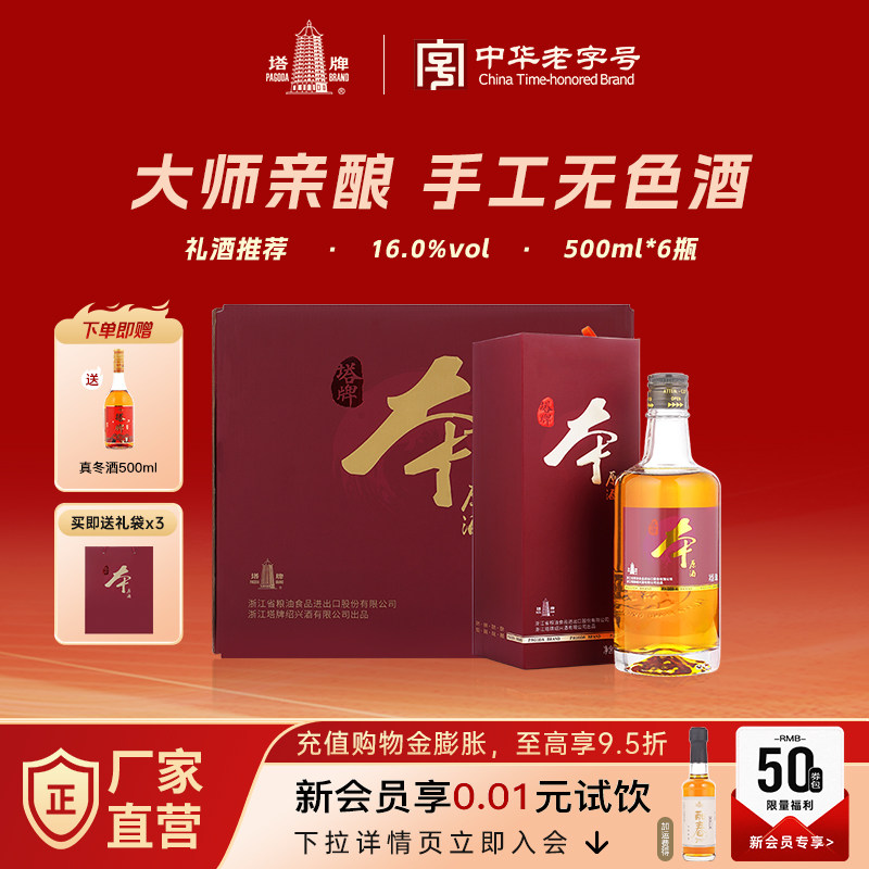 塔牌本原酒500ml*6瓶装老酒