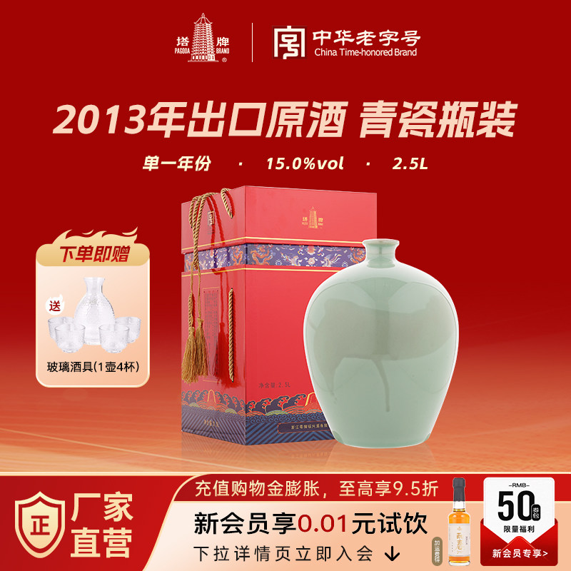 塔牌2013年出口原酒2.5L