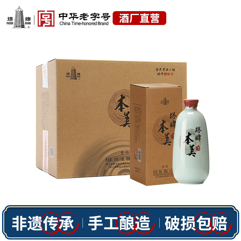 塔牌本美500ml*6瓶盒装
