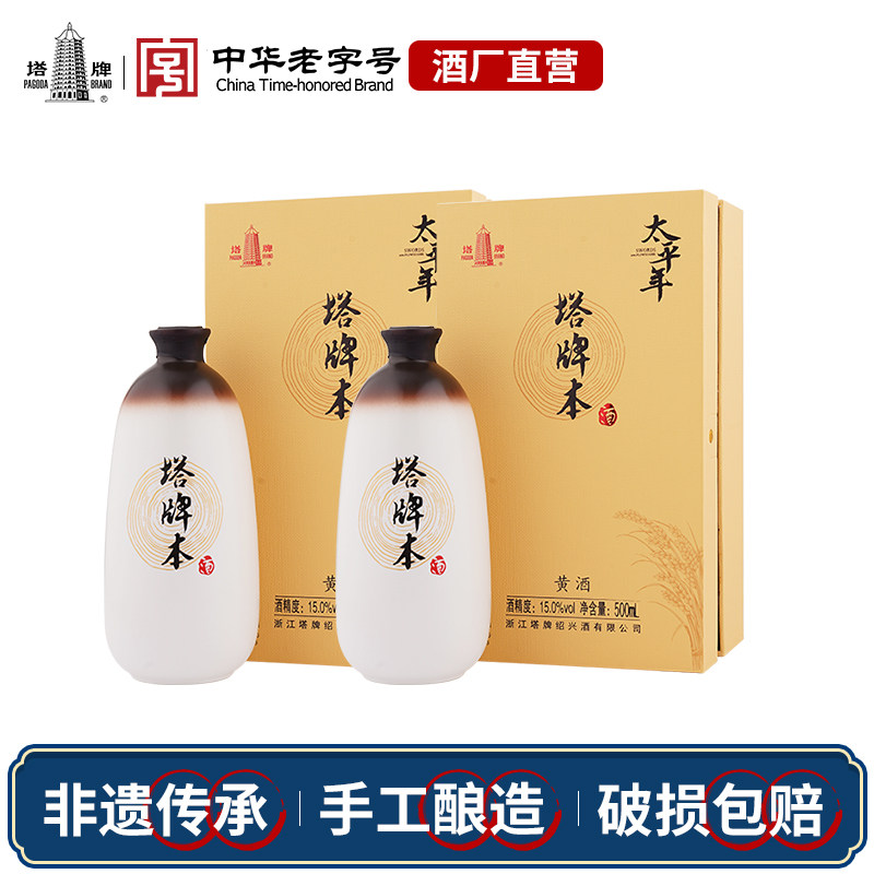 塔牌本酒太平年联名款礼盒2瓶装