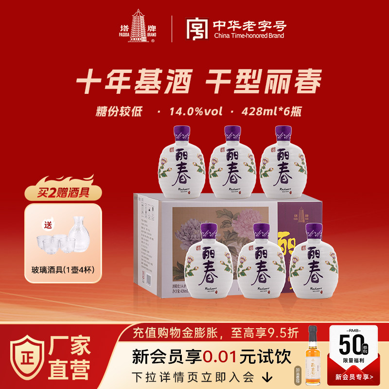 塔牌十年干型丽春428ml*6瓶装