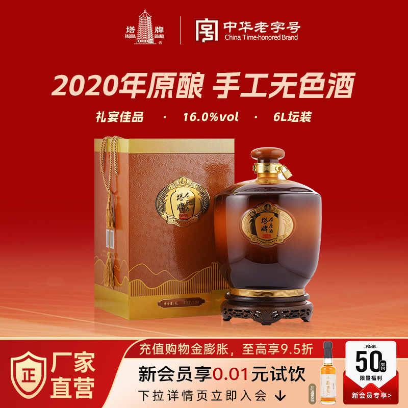 塔牌2020年本原酒6L礼盒