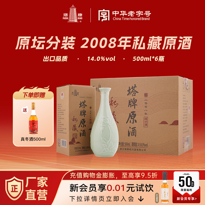 塔牌2008年私藏原酒6瓶整箱
