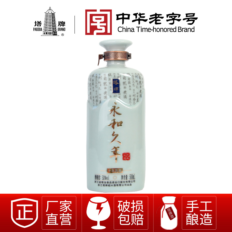 塔牌永和久年十年陈酿白酒53度500ml瓶装白酒散装试饮高度白酒