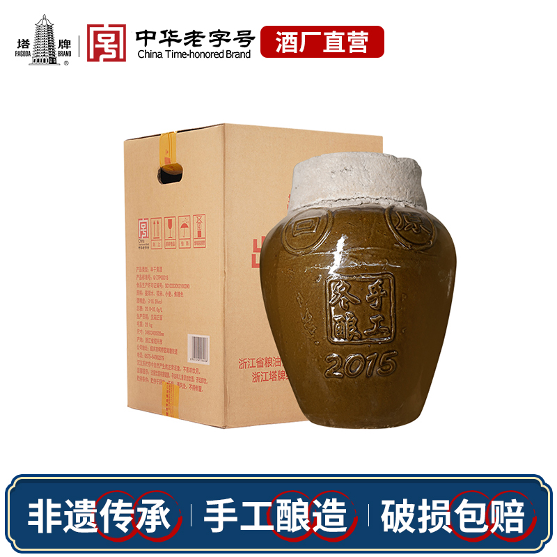 塔牌2015年出口原酒15L坛装