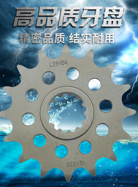 TDM850 卡吉瓦Cagiva650凯旋 675 800 耐磨小链轮牙盘小齿520/16T