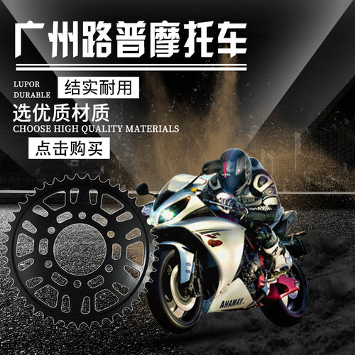 摩托链轮GSF1200匪王Bandit1200  GSX1200 Inazuma后链轮大牙盘齿