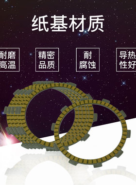 KDX220 KDX220R 1997-2005国产全新纸基摩托车离合器片8片/套