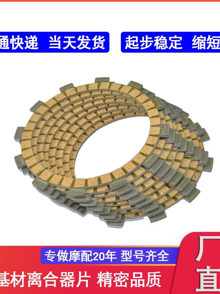 适用雅马 魔术师 XG250 Tricker 04-17 纸基离合器片