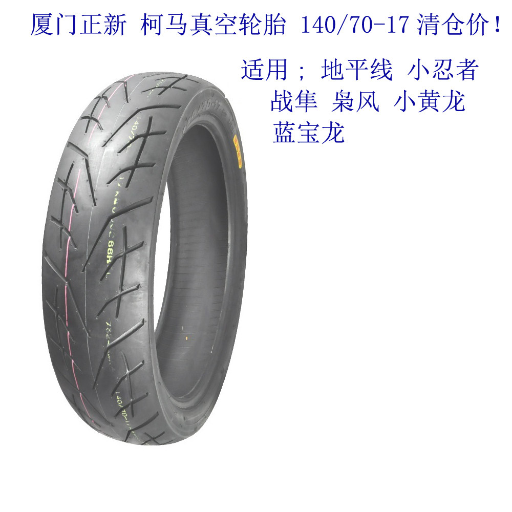 地平线小忍者枭风小黄龙真空轮胎