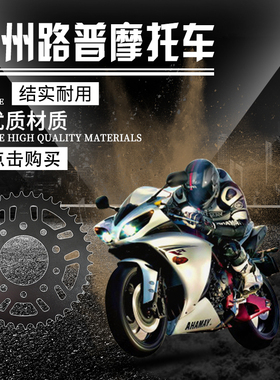 适用本田Shadow400 VT600 CB350 CB400 CB500 CB750 大链轮牙盘齿