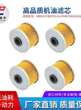 XR650 CBX250 XL250R NX650  XL350R摩托车机油滤芯 机油格滤清器