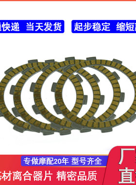 TW125 TW225E XT200 YZ125 摩托车配件  离合器磨擦片