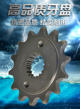 适用本田CRM250 XR400 TRX400 小齿小飞 小链轮 小牙盘520-14齿