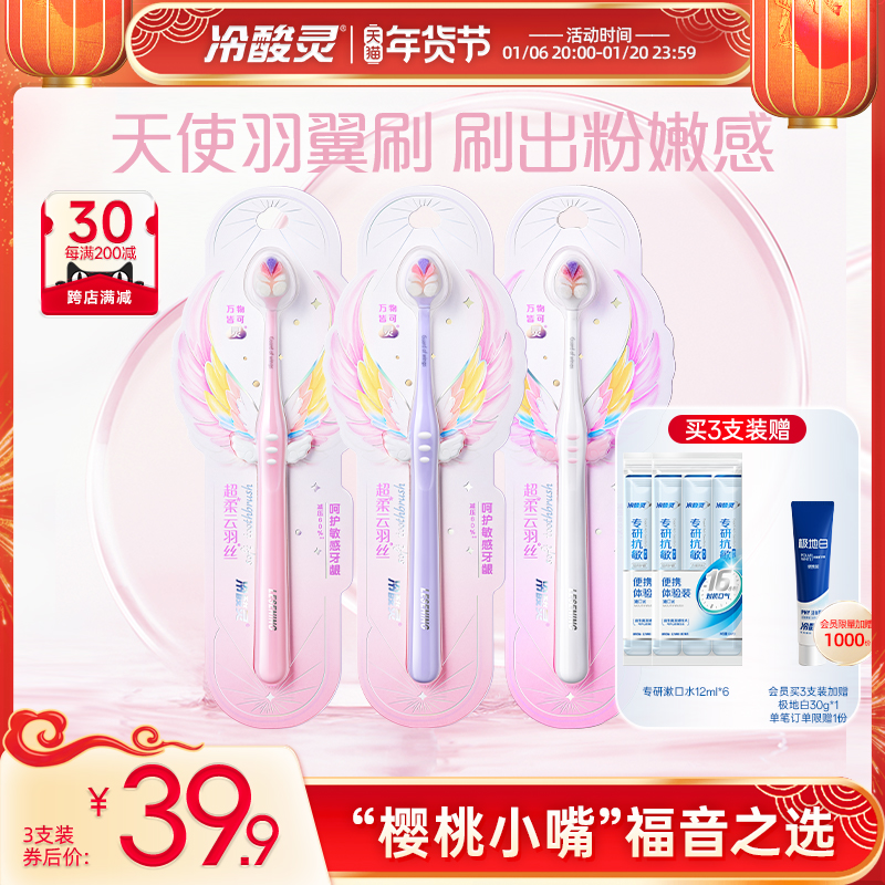 冷酸灵天使羽翼牙刷成人小头软毛牙刷情侣男女护龈官方旗舰店正品