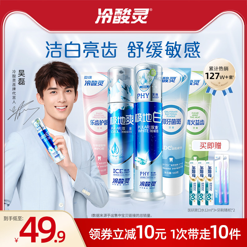 冷酸灵全家福双重抗敏感牙膏套装泵式极地白清新口气家庭套装
