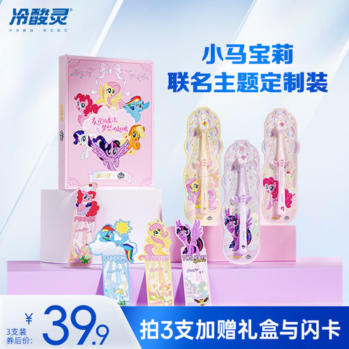 冷酸灵天使羽翼牙刷成人小头软毛牙刷小马宝莉联名男女情侣牙刷
